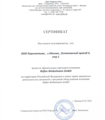 Сертификат официального партнера Reflex Winkelmann GmbH